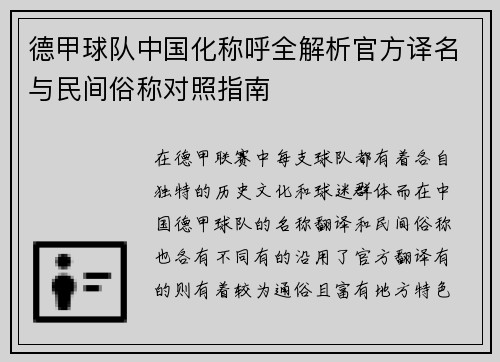 德甲球队中国化称呼全解析官方译名与民间俗称对照指南