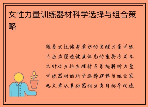 女性力量训练器材科学选择与组合策略