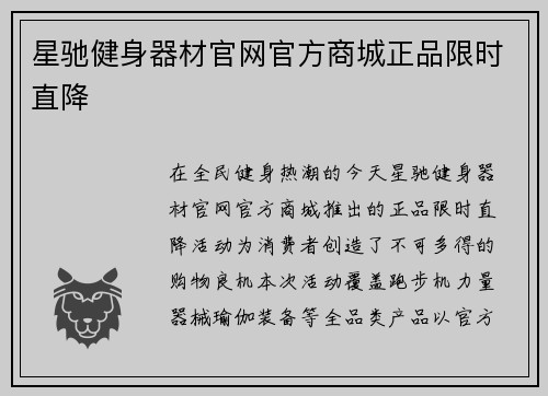 星驰健身器材官网官方商城正品限时直降